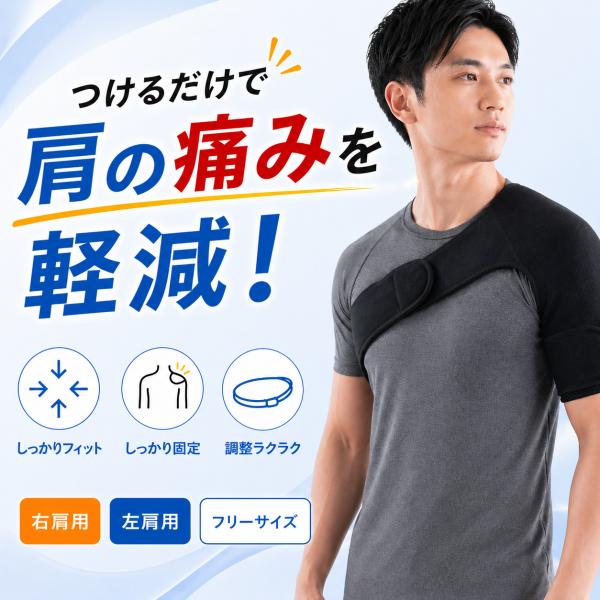 肩サポーター 五十肩 四十肩 医療用 スポーツ 脱臼 寝るとき サポート 筋トレ 肩 サポーター 男女兼用 肩こり