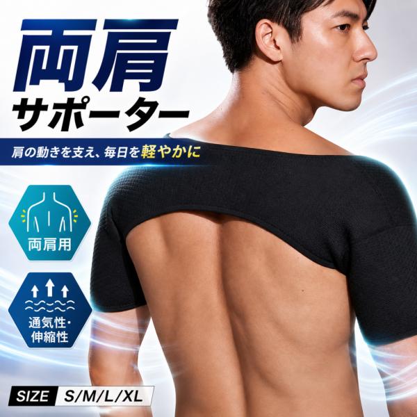 肩サポーター 五十肩 両肩用 医療用 両肩 保温 バドミントン スポーツ 男女兼用 効果 四十肩 脱臼 筋トレ プロテクター 野球
