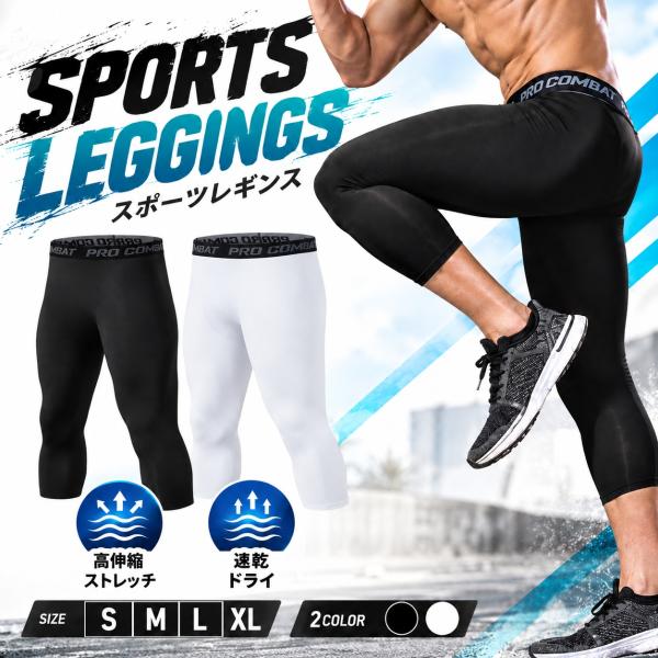 スポーツタイツ メンズ 7分丈 コンプレッションタイツ 吸汗速乾 スポーツインナー ランニング レギンス サッカー バスケ 自転車 ジム トレーニング