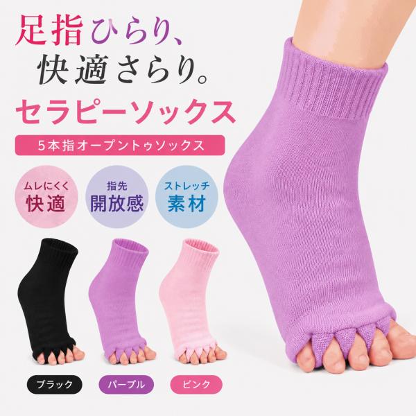セラピーソックス 外反母趾 靴下 足指 広げる 就寝用 5本指 スリーピング ルームソックス 浮腫 血行促進