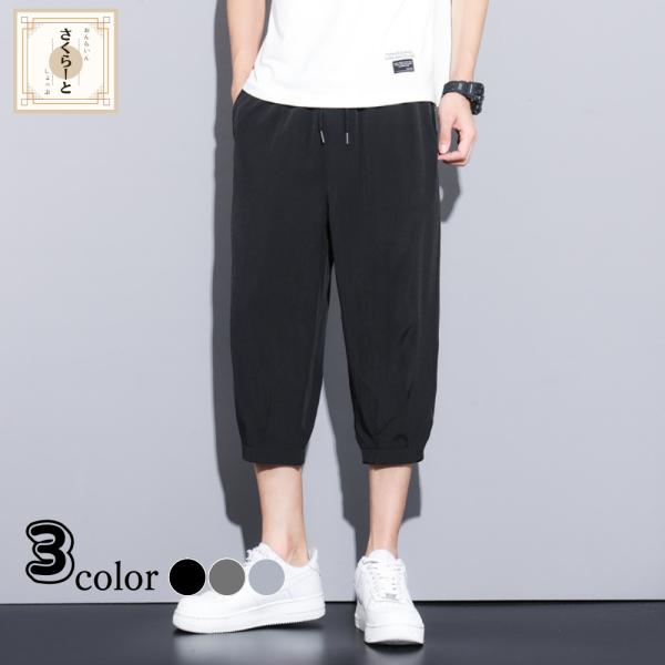 七分丈パンツ サルエルパンツ メンズ 7分丈 ひんやり 凉しい
