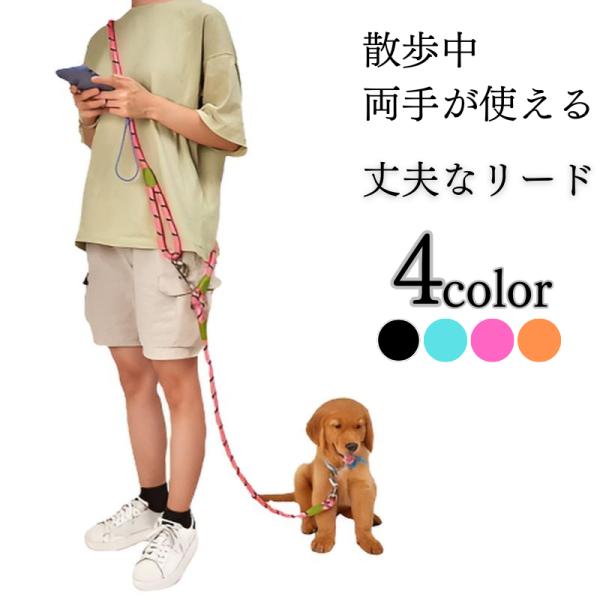 犬 リード 大型犬 中型犬 手ぶら ショルダーリード 散歩