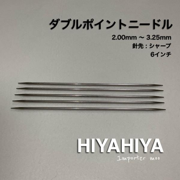 HiyaHiya DPNs シャープ 6インチ 5本針 : Importer moo - 通販 - Yahoo