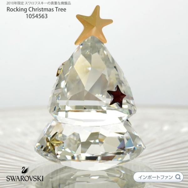 SWAROVSKI スワロフスキー 2010年度限定 ロッキング クリスマス