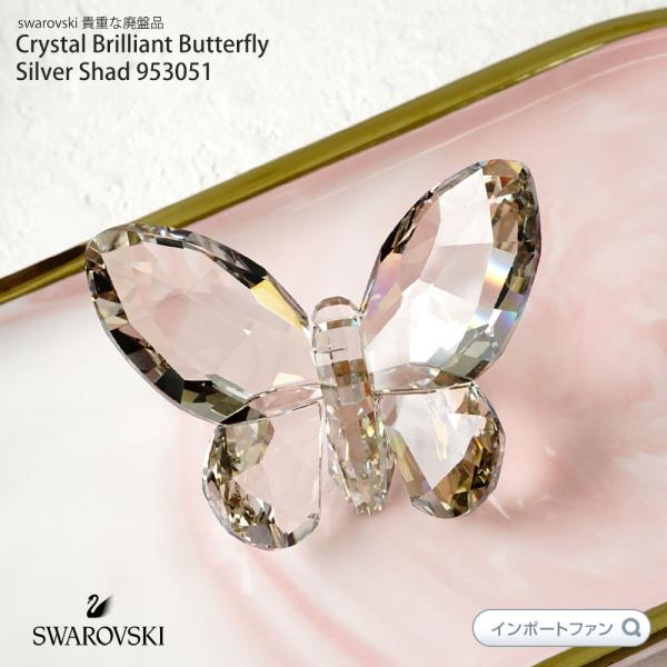 SWAROVSKI スワロフスキー Swarovski バタフライ シルバー SWAROVSKI スワロフスキー Swarovski バタフライ シルバー