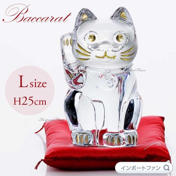 バカラ まねき猫 招き猫 クリスタル 座布団付 Lサイズ 2803413