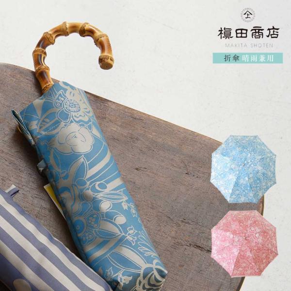 高級 折り畳み傘 槇田商店 Kirie 切り絵 キリエ 更紗 雨傘 日傘