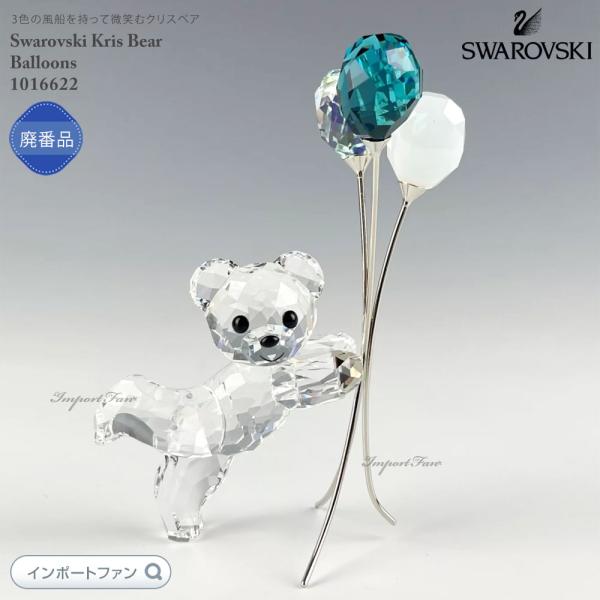 スワロフスキー クリスタル クリスベア クマ 投げキッス 1016623 箱