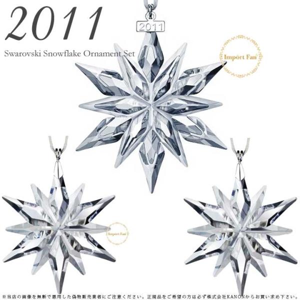 最終価格　スワロフスキーXmasオーナメント　2011(20年限定) 楽天市場】スワロフスキー 2011年度限定作品 スノーフレーク