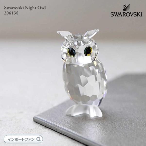 SWAROVSKI（スワロフスキー） 廃盤品 ナイトフクロウ 置物 206138