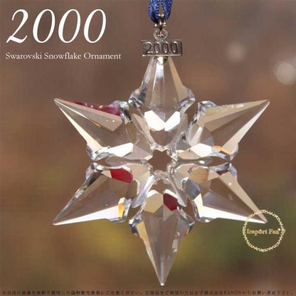SWAROVSKI（スワロフスキー） 2000年 限定 スノーフレーク クリスマス