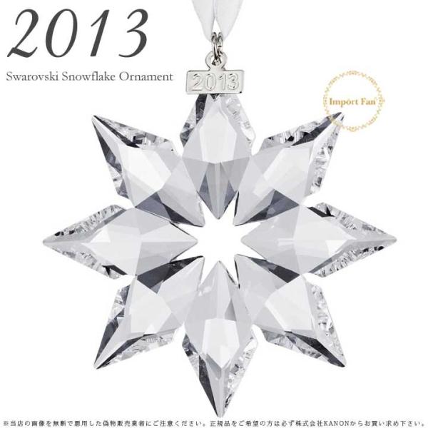 SWAROVSKI（スワロフスキー） 2013年 限定品 スノーフレーク