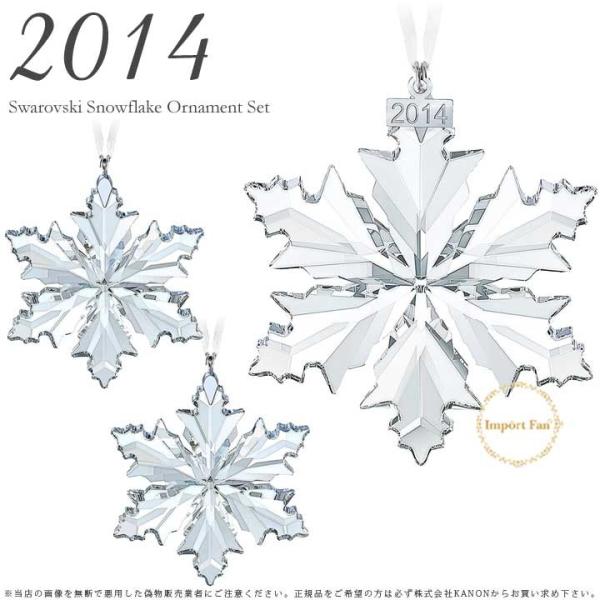 SWAROVSKI - スワロフスキー 2014年限定 クリスマスセット 雪の結晶 SWAROVSKI スワロフスキー 2014年 限定 スノーフレーク