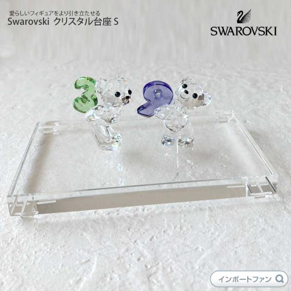 スワロフスキー　ディスプレイ台　台座 楽天市場】スワロフスキー SWAROVSKI クリスタル 台座 L