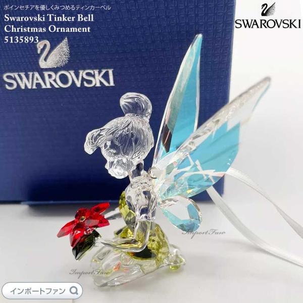 SWAROVSKI スワロフスキー ティンカーベル クリスマス