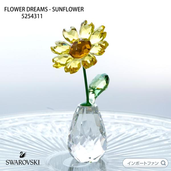SWAROVSKI スワロフスキー サンフラワー ヒマワリ 花 5254311 SWAROVSKI スワロフスキー サンフラワー ヒマワリ 花 5254311