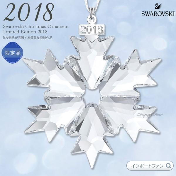 スワロフスキー　クリスマスオーナメント　2018 SWAROVSKI スワロフスキー クリスマス オーナメント