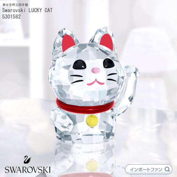 SWAROVSKI - スワロフスキー　置物　招き猫 Asian Symbols 招き猫 | Swarovski