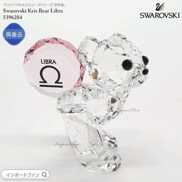 スワロフスキー 星座 クリスベア　12フルコンプ SWAROVSKI スワロフスキー 星座 クリスベア 12フルコンプ SWAROVSKI