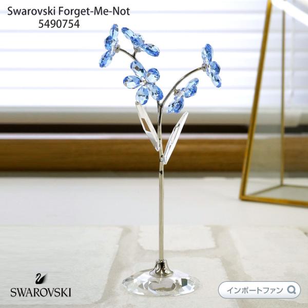 YOKO様スワロフスキー 忘れな草（L）5490754Swarovski importfan_sw5490754