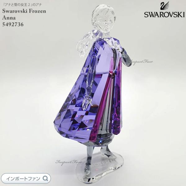 スワロフスキー　アナ雪　廃盤　アナ importfan_sw5492736