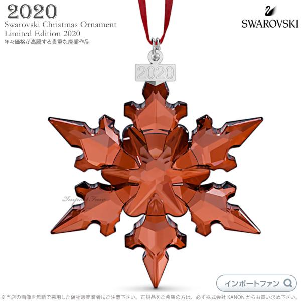 スワロフスキー　オーナメント　ビーグル SWAROVSKI（スワロフスキー） 2020年度限定生産品 スノーフレーク