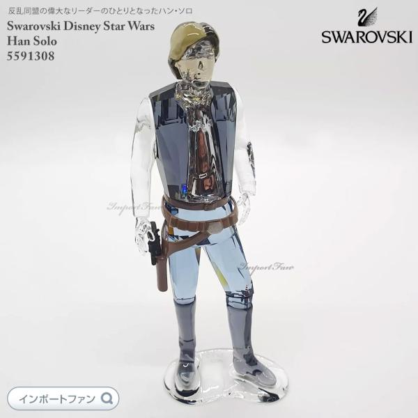 スワロフスキー スター・ウォーズ／ハン ソロ 5591308 5591308_3.jpg