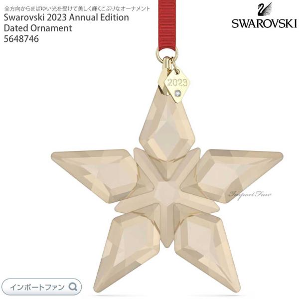 スワロフスキー スターオーナメント 星　SWAROVSKI SWAROVSKI スワロフスキー スター オーナメント スノーフレーク