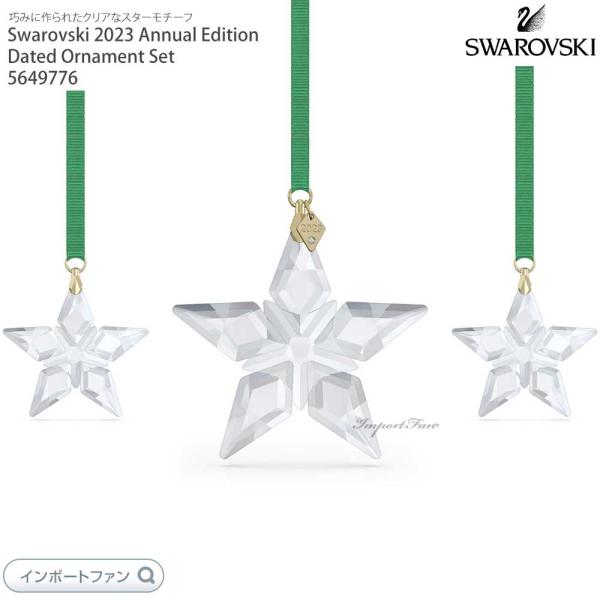 SWAROVSKI スワロフスキー 2023年度限定生産 スノーフレーク