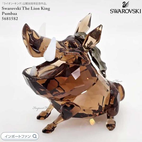 SWAROVSKI（スワロフスキー） プンバァ イボイノシシ ライオンキング