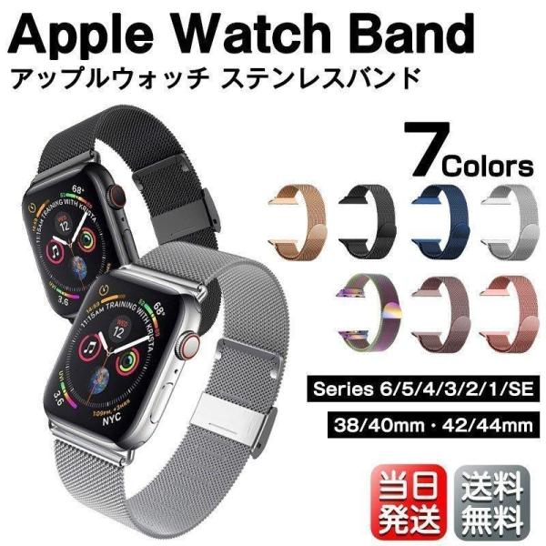 Apple Watch バンド ベルト Series8 45mm 41mm 44mm 38mm 40mm 42mm ミラネーゼループ Series  SE band1 インポートアイテム 通販 