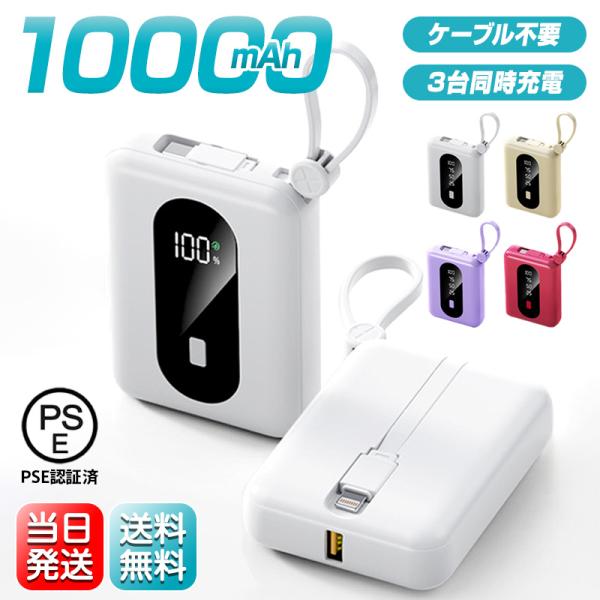 モバイルバッテリー iPhone 10000mAh 大容量 残量表示 3台同時充電 PD 急速充電 ...