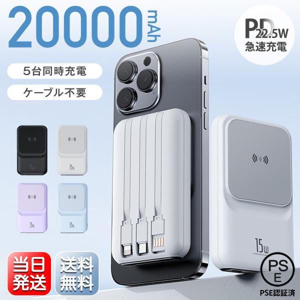 未使用　モバイルバッテリー 超軽量 小型 最大20W急速充電 Type-C モバイルバッテリー 軽量 大容量 iphone 小型 ケーブル内蔵 20000mah