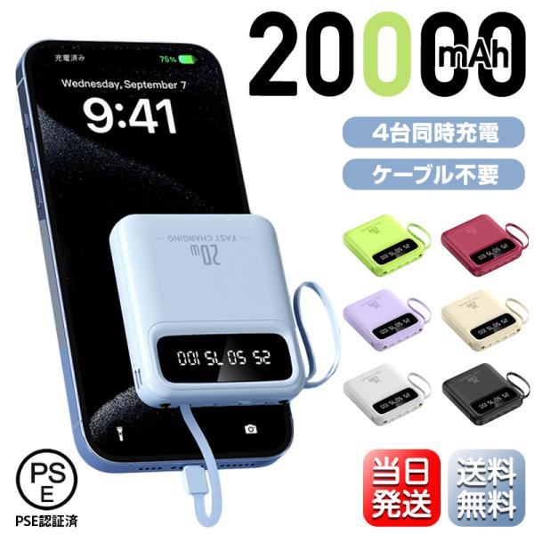 20W急速チャージ」 モバイルバッテリー 大容量 軽量 20000mAh
