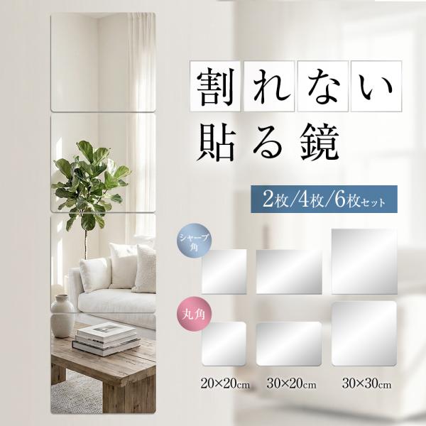 割れにくい素材を採用した、貼るだけで設置できる軽量ミラーです。ガラスを使用していないため、万が一落下しても破片が飛び散りにくく、小さなお子様やペットのいるご家庭でも安心してお使いいただけます。背面は強力粘着仕様で、工具やドリルは不要。壁に貼...