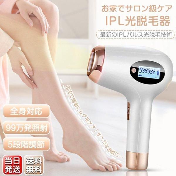 脱毛器 レーザー IPL光脱毛器 全身対応 家庭用 99万発照射回数 プラグ式 Amazon | 脱毛器 光美容器 99万回照射 だつもうき 5段階調節