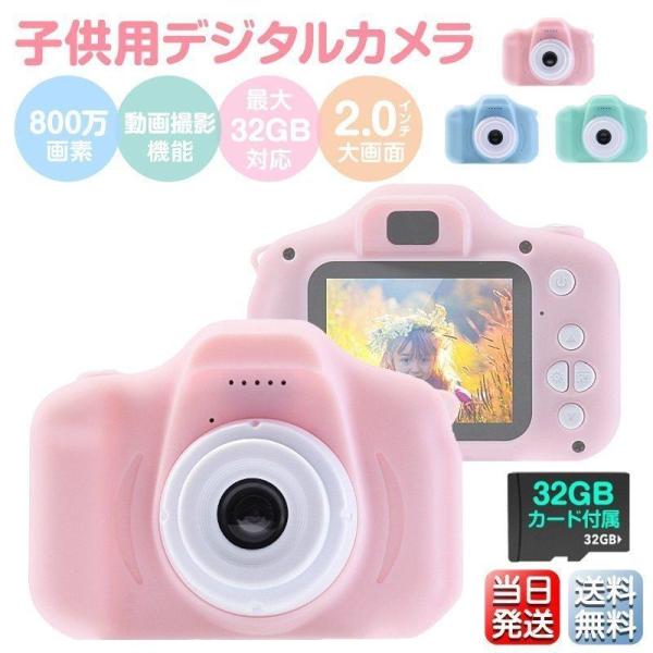 商品名：子供用デジタルカメラ画素数：800万動画解像度：1080Pディスプレー：2.0インチ付属品：本体x１、ストラップx１、MicroUSBケーブルx１、32GBメモリーカードx１、取り扱い説明書x１機能：撮影/録画/タイマー/ゲーム/プ...