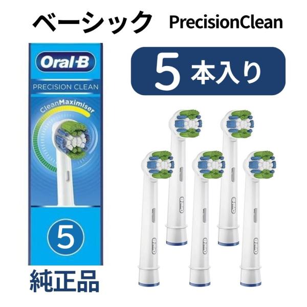[外装なし個別包装品]ブラウン オーラルB 替えブラシ ベーシックブラシ 5本入 純正 海外正規品