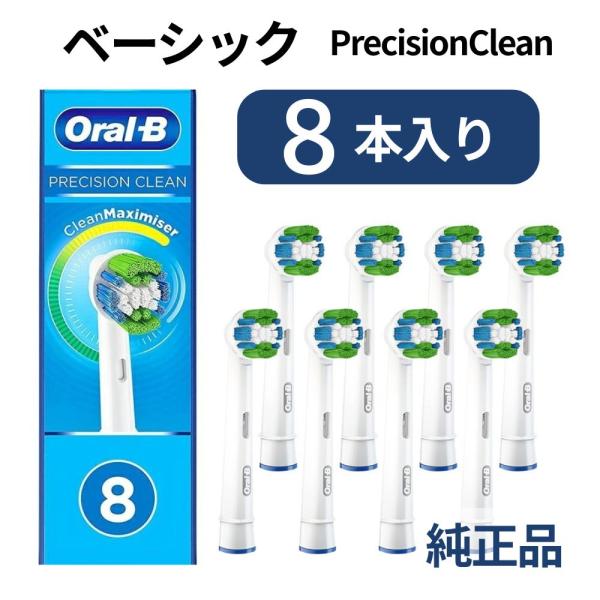 [外装なし個別包装品]ブラウン オーラルB 替えブラシ ベーシックブラシ 8本入 純正 海外正規品