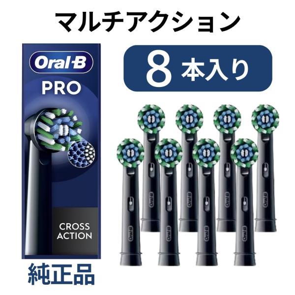 [外装なし個別包装品]ブラウン オーラルB 純正 替えブラシ マルチアクションブラシ 8本入 BLACK 海外正規品