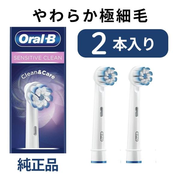 [外装なし個別包装品]ブラウン オーラルB 替えブラシ やわらか極細毛ブラシ 2本入 純正 EB60 海外正規品