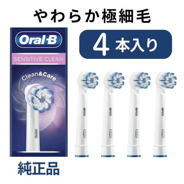 [外装なし個別包装品]ブラウン オーラルB 替えブラシ やわらか極細毛ブラシ 4本入 純正 EB60 海外正規品