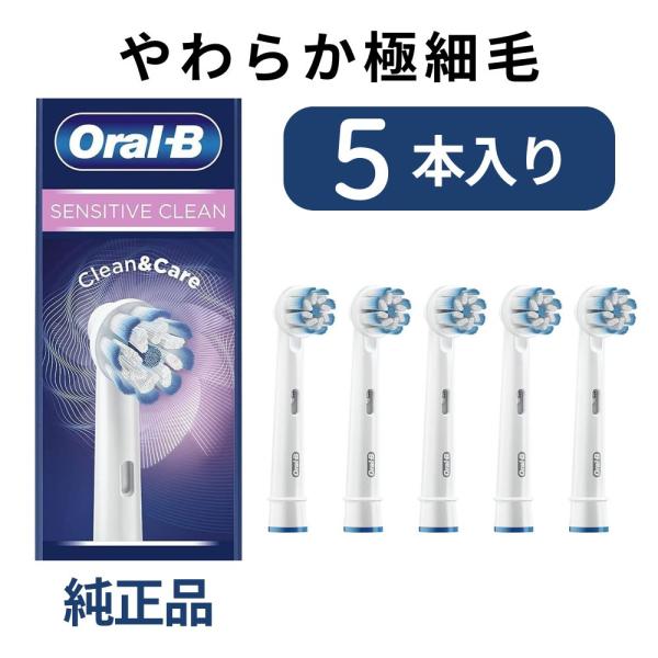 [外装なし個別包装品]ブラウン オーラルB 替えブラシ やわらか極細毛ブラシ 5本入 純正 EB60 海外正規品