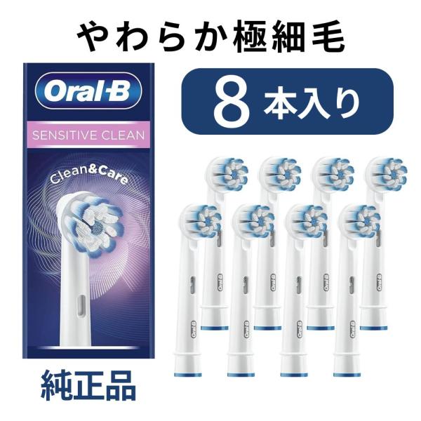 [外装なし個別包装品]ブラウン オーラルB 替えブラシ やわらか極細毛ブラシ 8本入 純正 EB60 海外正規品