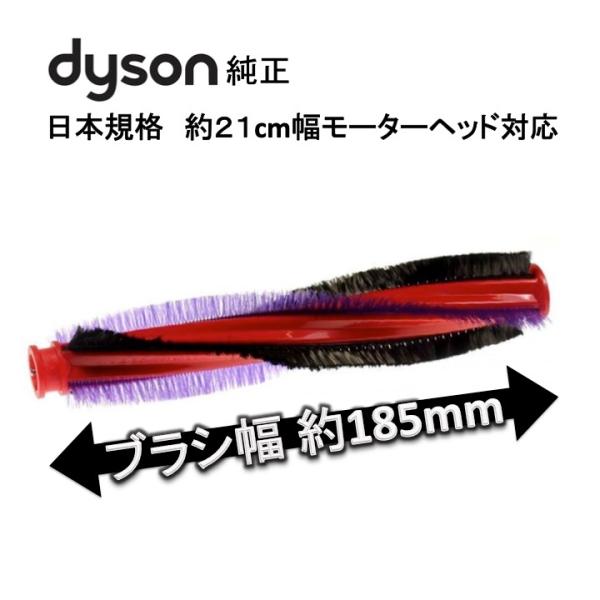 ダイソン Dyson 純正 Dc62 V6 カーボンファイバー搭載モーターヘッド用 交換 ブラシ 全長185mm 日本規格のみ対応 新品 Ydyson Import One 通販 Yahoo ショッピング