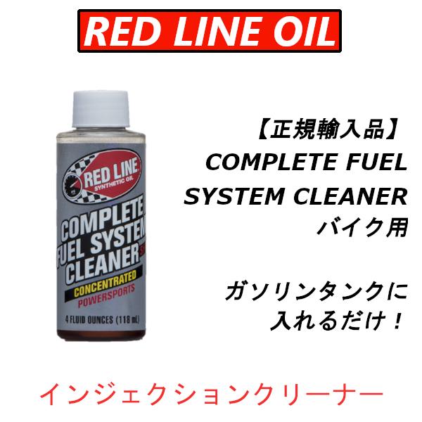 yKAiz REDLINE bhCIC RY COMPLETE FUEL SYSTEM CLEANER oCNp