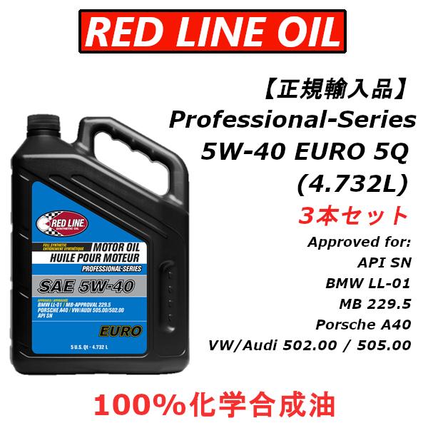 REDLINE レッドライン プロフェッショナルシリーズ 5W40 EU 5QT 3本 PROFESSIONAL-SERIES 正規輸入品 エンジンオイル :RL-P5W40-EU-5Q-3:インポートスタイル - 通販 - Yahoo!ショッピング REDLINE レッドライン プロフェッショナルシリーズ 5W40 EU 5QT 3本 PROFESSIONAL-SERIES 正規輸入品 エンジンオイル :RL-P5W40-EU-5Q-3:インポートスタイル - 通販 - Yahoo!ショッピング
