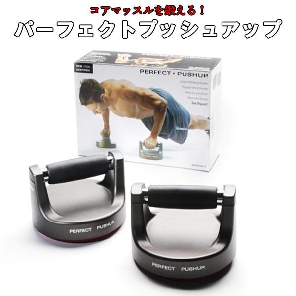 パーフェクトプッシュアップ 腕立て トレーニング ダイエット トレーニング器具 筋トレ Perfect Pushup 腕 パンプアップ プッシュアップ 二の腕 Dm130 セレクトショップmomo 通販 Yahoo ショッピング