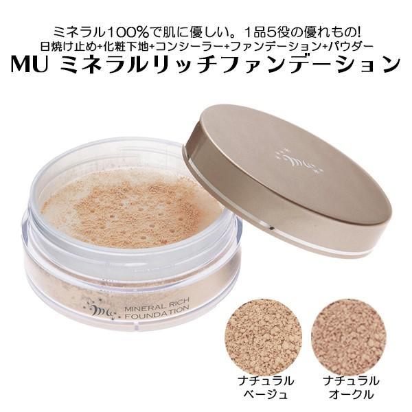 Mu ミネラル リッチ ファンデーション パウダー ミネラル100 パウダーファンデーション 時短 日焼け止め 化粧下地 コンシーラー フェイスパウダー Fm016 セレクトショップmomo 通販 Yahoo ショッピング