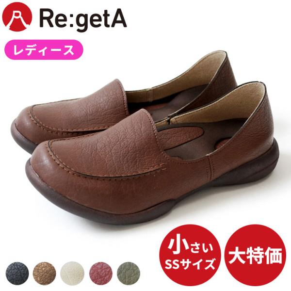 リゲッタ スリッポン レディース ローファー Ssサイズ シューズ 女性用 スニーカー コンフォートシューズ 歩きやすい 通勤 靴 甲広 幅広 小さいサイズ 疲れない Lv160 2 セレクトショップmomo 通販 Yahoo ショッピング